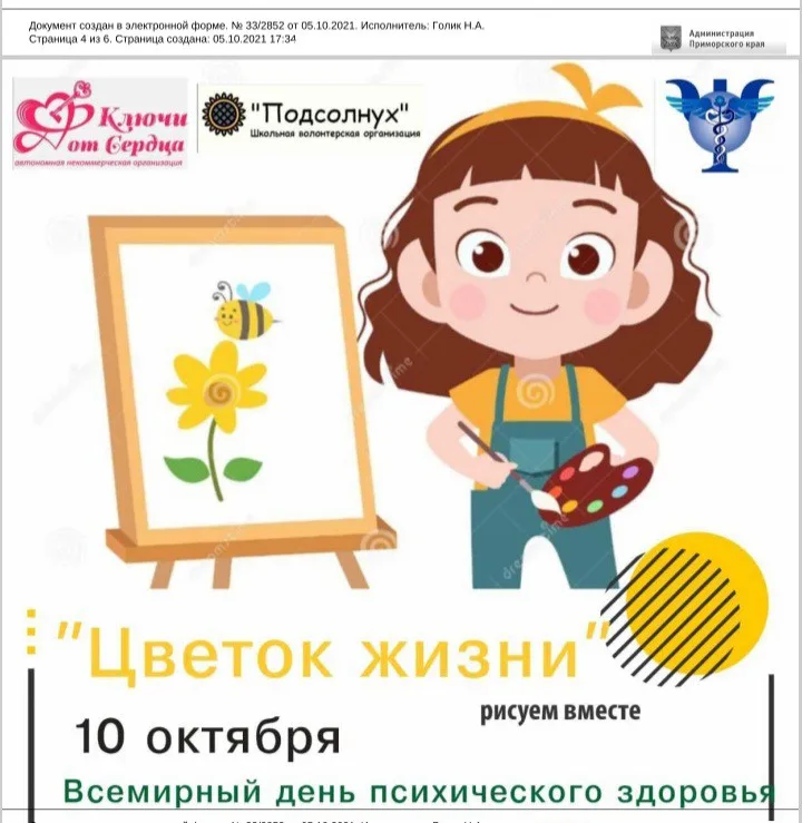 Общешкольное мероприятие - ​"Цветок жизни"