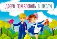 Набор учащихся на 2023 - 2024 учебный год